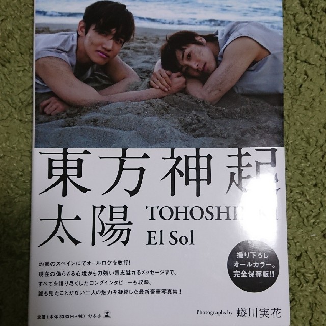 東方神起 太陽 写真集 蜷川実花 エンタメ/ホビーのタレントグッズ(アイドルグッズ)の商品写真