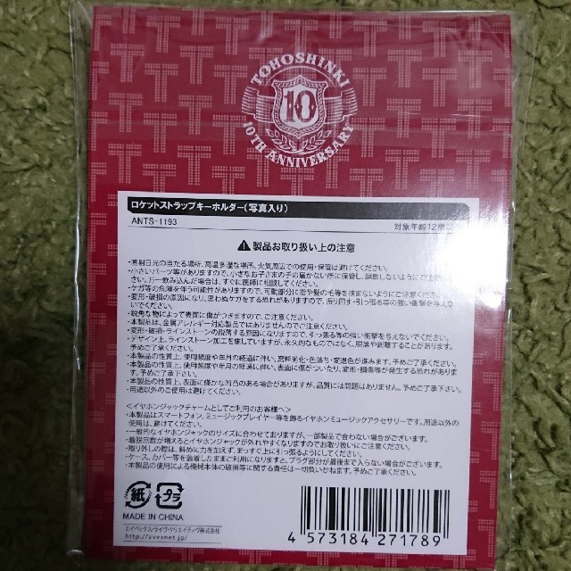 東方神起 １０周年 ロケットストラップキーホルダー エンタメ/ホビーのCD(K-POP/アジア)の商品写真