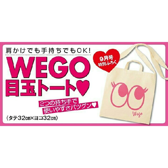 WEGO(ウィゴー)のSEVENTEEN 付録 WEGO　目玉トートバッグ

  レディースのバッグ(トートバッグ)の商品写真