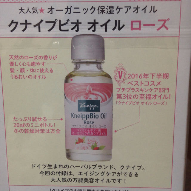 Kneipp(クナイプ)のクナイプビオオイルローズ、ジェリーパフ、デオナチュレクリーム、小顔かっさ コスメ/美容のキット/セット(サンプル/トライアルキット)の商品写真