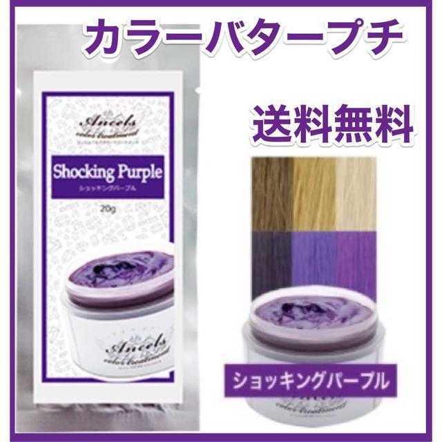ショッキングパープル カラーバター プチ Petiteの通販 By 605 S Shop ラクマ ショッキングパープル カラーバター プチ Petiteの通販 By 605 S Shop ラクマ