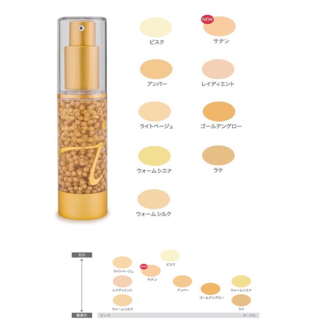 jane iredale - ジェーン・アイルデール リキッドミネラル(色 jane iredale - ジェーン・アイルデール リキッドミネラル(色