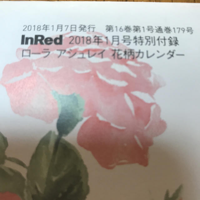 LAURA ASHLEY(ローラアシュレイ)の2018  1月号 InRed  付録 ローラアシュレイ カレンダー   インテリア/住まい/日用品の文房具(カレンダー/スケジュール)の商品写真