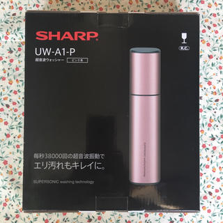 シャープ(SHARP)の新品・未開封‼︎  シャープ 超音波ウォッシャー UW−A1−P ピンク(その他)