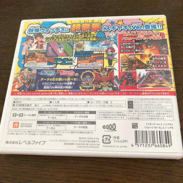 ニンテンドー3DS(ニンテンドー3DS)の妖怪ウォッチ3 スキヤキ エンタメ/ホビーのゲームソフト/ゲーム機本体(携帯用ゲームソフト)の商品写真