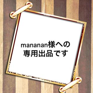 mananan様の専用出品です(マタニティウェア)