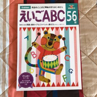 ガッケン(学研)のGakken☆えいごABC(知育玩具)