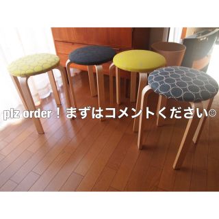 ミナペルホネン タンバリン ハンドメイド 丸スツール スツール チェア 生地(スツール)