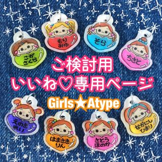 靴 ネームタグ ♡女の子 Atype 名前 タグ 上靴 キーホルダー 名入れ(その他)