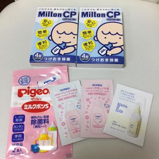 ミルトン 8錠 ピジョン ミルクポンS 2本入 試供品 サンプルセット(哺乳ビン用消毒/衛生ケース)