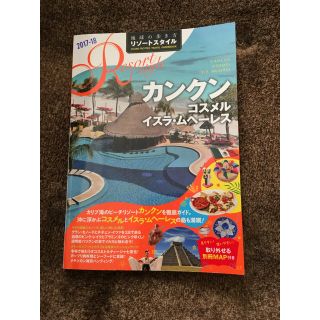 ダイヤモンドシャ(ダイヤモンド社)のカンクン ガイドブック(地図/旅行ガイド)