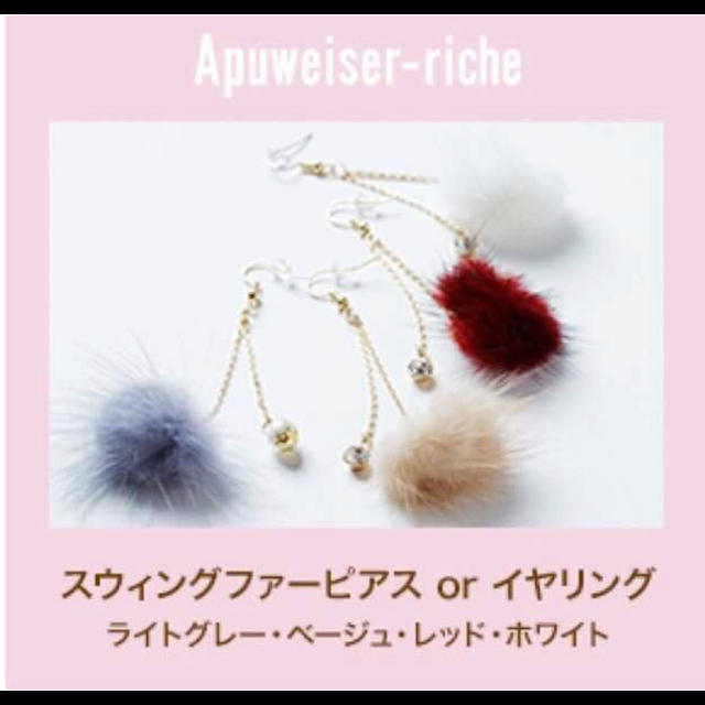 Apuweiser-riche(アプワイザーリッシェ)のアプワイザーリッシェ 新品未使用 ノベルティ レディースのアクセサリー(ピアス)の商品写真