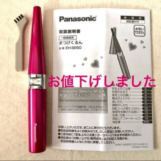 パナソニック(Panasonic)の★★保証書付き★新品同様★★ まつげくるん Panasonic ホットビューラー(その他)