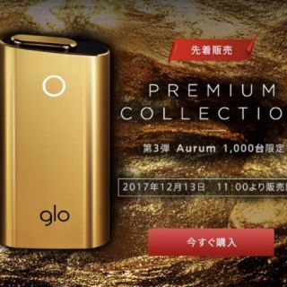 グロー(glo)のAurum Au gold オーラム ゴールド グロー プレミアム コレクション(タバコグッズ)