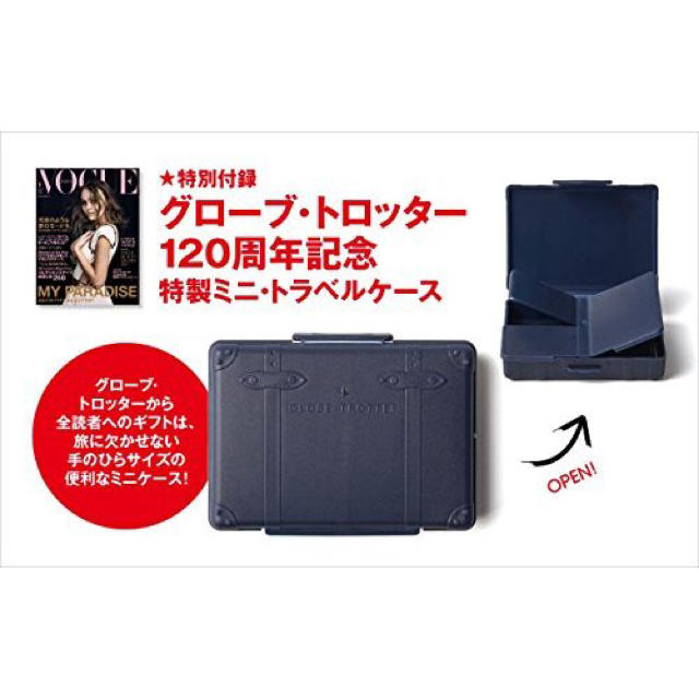 GLOBE-TROTTER(グローブトロッター)のVOGUE JAPAN ヴォーグ ジャパン 1月号  付録 ２つセット エンタメ/ホビーの雑誌(ファッション)の商品写真