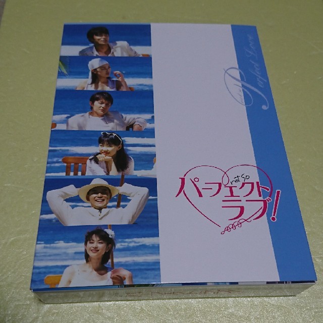 パーフェクトラブ！』DVD－BOX-