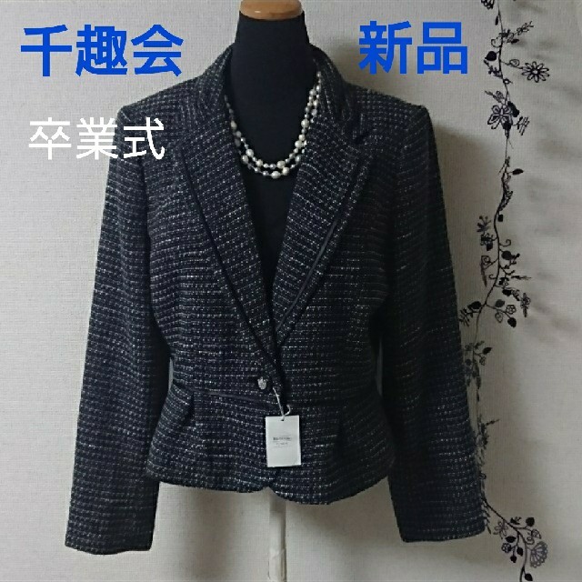 新品♪千趣会 入学式 卒業式 ツィードジャケット レディースのジャケット/アウター(テーラードジャケット)の商品写真