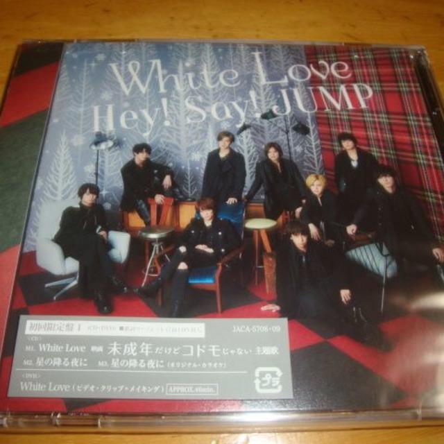 Hey! Say! JUMP(ヘイセイジャンプ)の新品　送料込　White Love(初回限定盤1)Hey!Say!JUMP エンタメ/ホビーのCD(ポップス/ロック(邦楽))の商品写真