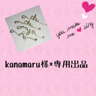 kanamaru様専用出品♡リング(リング(指輪))