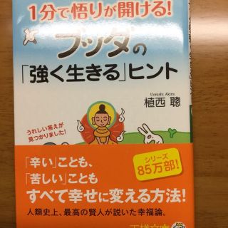 ブッタの強く生きるヒント(住まい/暮らし/子育て)