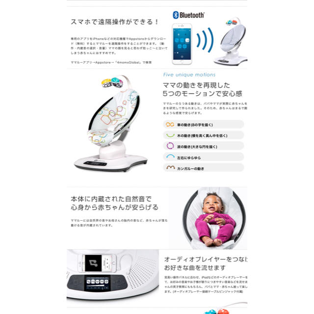 4moms(フォーマムズ)のママルー 4moms 電動バウンサー キッズ/ベビー/マタニティの寝具/家具(ベビーベッド)の商品写真