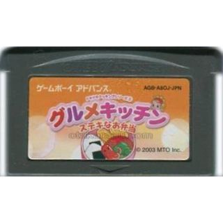 ゲームボーイアドバンス(ゲームボーイアドバンス)のゲームボーイ ソフト グルメキッチン 素敵なお弁当(家庭用ゲームソフト)