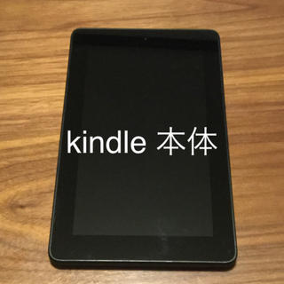 【専用】amazon Kindle Fire HD 8G 第5世代 本体のみ(電子ブックリーダー)