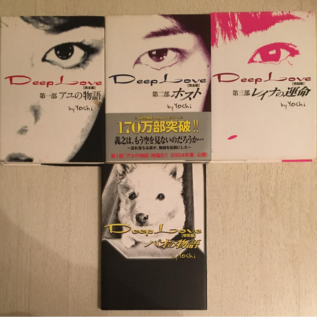 携帯小説 Deeploveの通販 By もふりんshop ラクマ 携帯小説 Deeploveの通販 By もふりんshop ラクマ