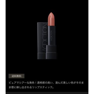 アディクション(ADDICTION)のaddiction リップスティック シアー desert rose 新品(口紅)