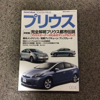 トヨタ(トヨタ)の★ TOYOTA PRIUS プリウス ♪【送料込み】(その他)