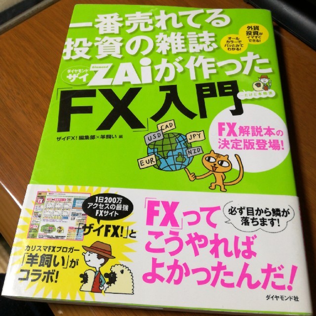 F X 入門 エンタメ/ホビーの本(ビジネス/経済)の商品写真