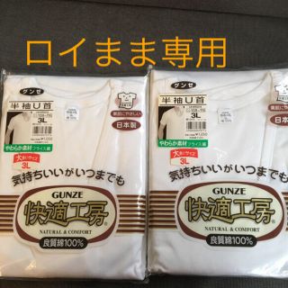 グンゼ(GUNZE)のGUNZE快適工房 、 V首Ｔシャツ3枚(その他)