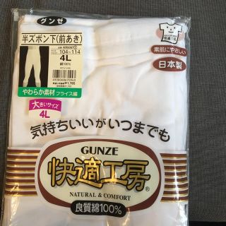 グンゼ(GUNZE)のGUNZE 半ズボン下(その他)