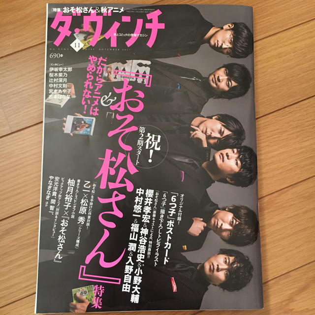 角川書店 ダ ヴィンチ No 2 17年11月号 おそ松さん特集の通販 By なの S Shop カドカワショテンならラクマ