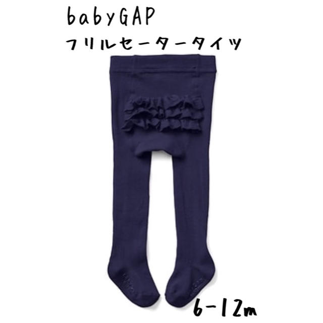 babyGAP(ベビーギャップ)の大人気♥️フリルセータータイツ babyGAP 6-12m 新品 キッズ/ベビー/マタニティのこども用ファッション小物(靴下/タイツ)の商品写真