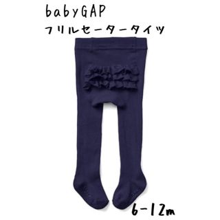 ベビーギャップ(babyGAP)の大人気♥️フリルセータータイツ babyGAP 6-12m 新品(靴下/タイツ)