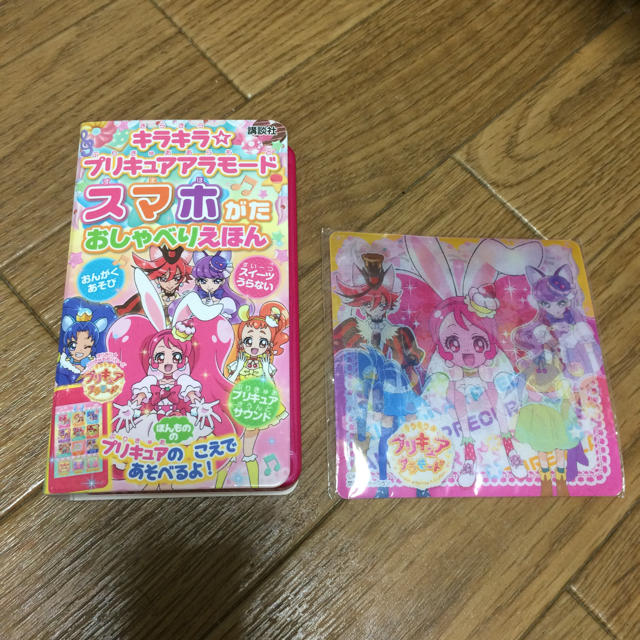 キラキラプリキュアアラモード  スマホがたおしゃべりえほん キッズ/ベビー/マタニティのおもちゃ(その他)の商品写真