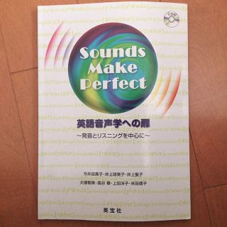 sounds make perfect(語学/参考書)