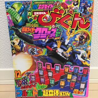 ショウガクカン(小学館)のてれびくん 12月号(アート/エンタメ/ホビー)