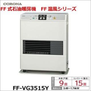 CORONA(コロナ) FF式石油暖房機 FF温風シリーズFF-VG3515の