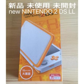 ニンテンドー2DS(ニンテンドー2DS)の新品 未使用 未開封 new NINTENDO 2DS LL ホワイトxオレンジ(携帯用ゲーム機本体)