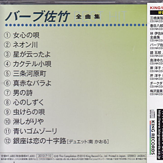 ◇迅速無休◇新品◇バーブ佐竹◇全曲集◇女心の唄 他全12曲◇演歌◇の通販 by フリマジン's shop｜ラクマ