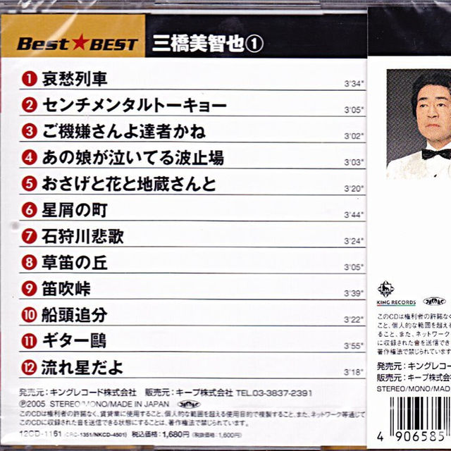 迅速無休 三橋美智也 1 あの娘が泣いてる波止場 他全12曲 演歌 の通販 By フリマジン S Shop ラクマ 迅速無休 三橋美智也 1 あの娘が泣いてる波止場 他全12曲 演歌 の通販 By フリマジン S Shop ラクマ