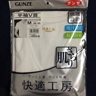 グンゼ(GUNZE)の新品/快適工房(その他)