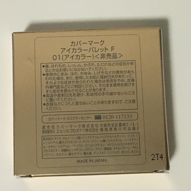 COVERMARK(カバーマーク)のCOVERMARK カバーマーク アイカラーパレットF コスメ/美容のベースメイク/化粧品(アイシャドウ)の商品写真