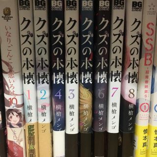 スクウェアエニックス(SQUARE ENIX)のクズの本懐【お値下げ】(青年漫画)