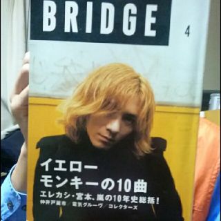 1997年 4月  BRIDGE(アート/エンタメ/ホビー)