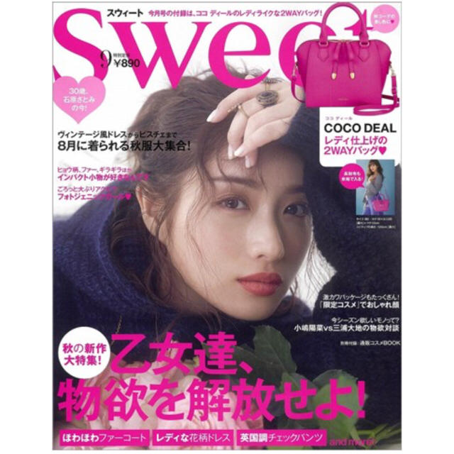 宝島社 最安値 Sweet スウィート 9月号 雑誌 付録なしの通販 By うし S Shop タカラジマシャならラクマ