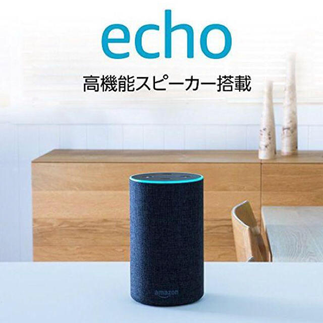 【新品未使用】Amazon Echo スマホ/家電/カメラのオーディオ機器(スピーカー)の商品写真