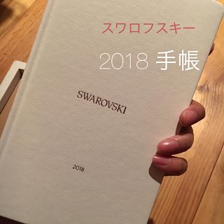 スワロフスキー(SWAROVSKI)の《ノベルティ》スワロフスキー 2018手帳(カレンダー/スケジュール)